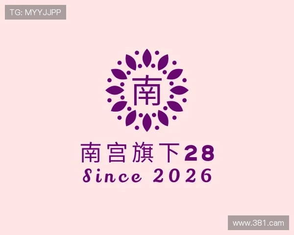 推介南宫旗下28