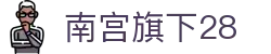 南宫旗下28 - 南宫集团导航